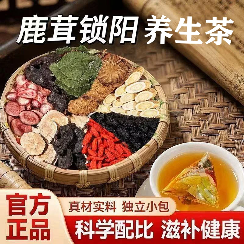 【养生熬夜茶】八宝茶八味原料羊霍锁阳鹿茸枸杞组合泡水酒男谷园绘