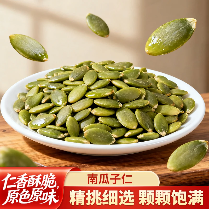 新货南瓜子仁大颗粒原味熟烘焙去壳去即食孕妇健康零食双11好物
