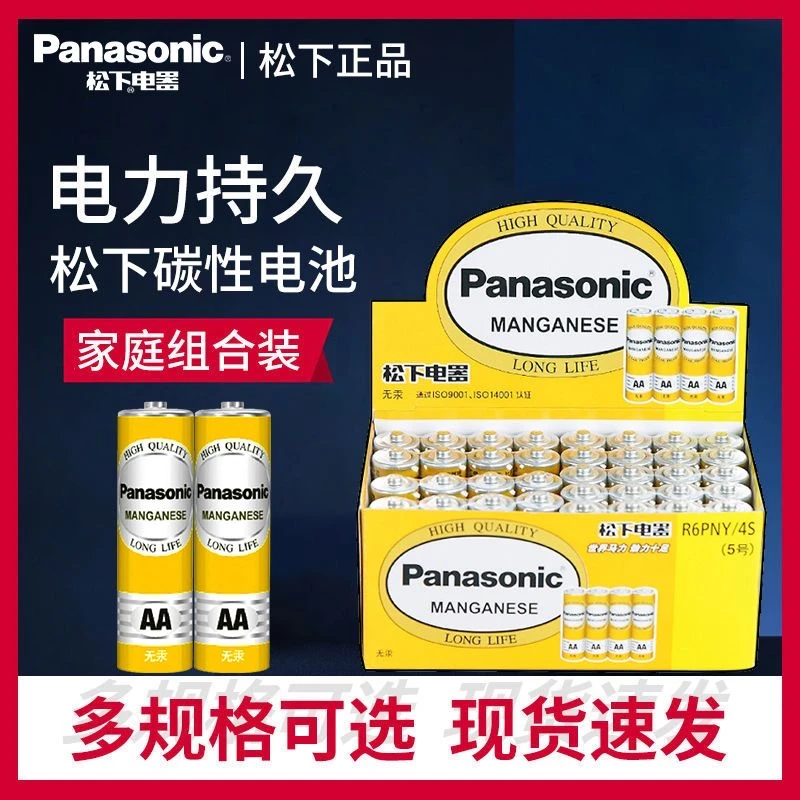 Panasonic/松下7号电池5号空调遥控器耐用型无汞环保七号官方正品