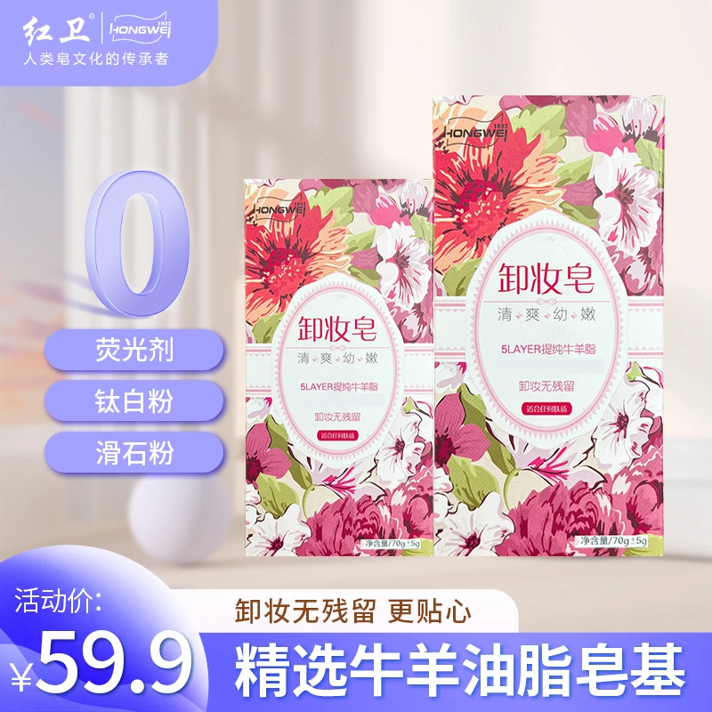 红卫卸妆皂彩妆人士专用肤净