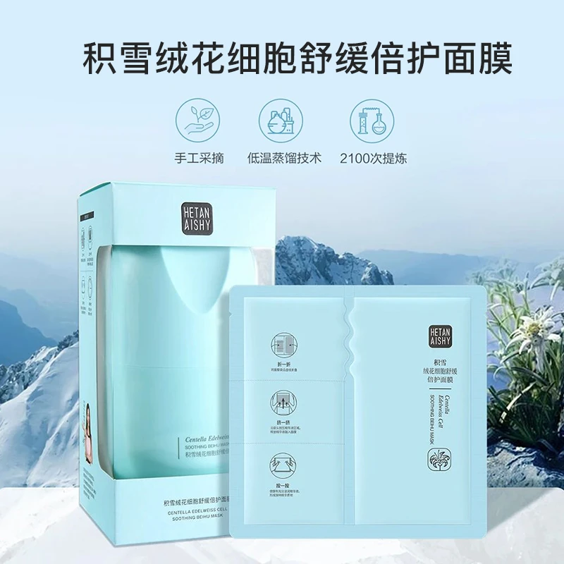 HA531/HA532/HA538  积雪绒花细胞舒缓倍护面膜30ml×5片/盒