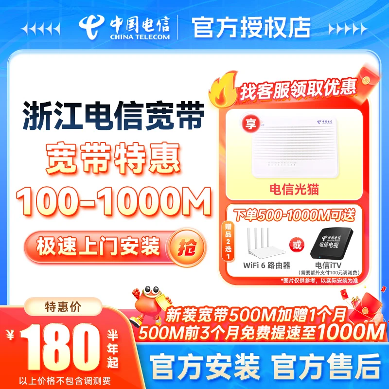 【浙江电信】杭州电信家庭宽带办理包年单宽带上门办理安装宽带套餐