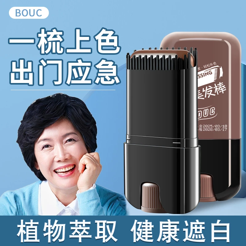 【2025新款】美发棒遮盖白发神器不掉色染发笔一次性植物补色黑发