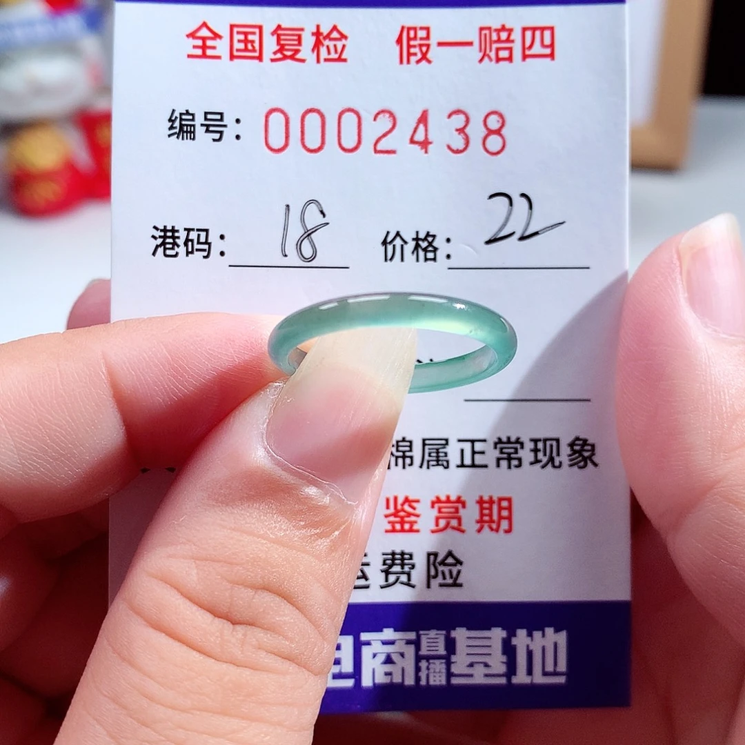翡翠未镶嵌戒指2438