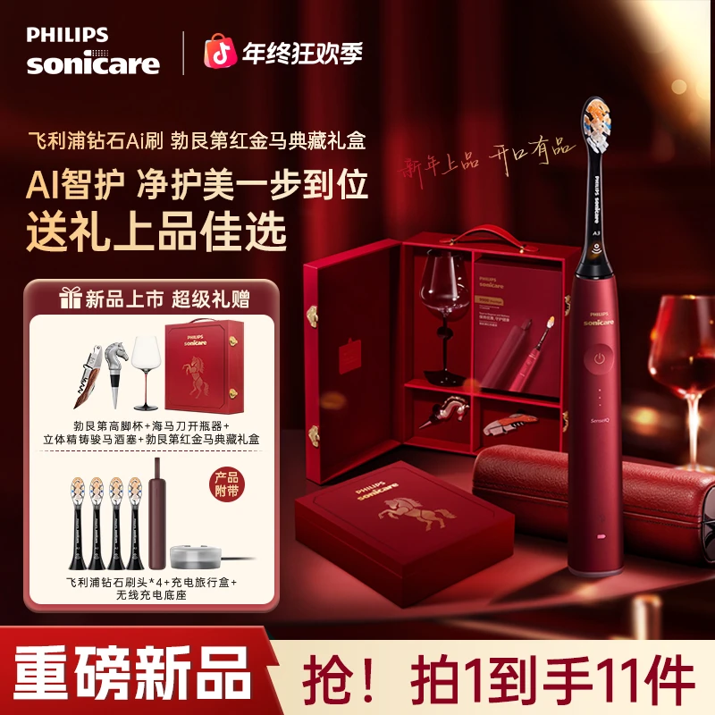 【新年礼盒】飞利浦智能电动牙刷家用情侣送礼钻石AI新年限定礼盒