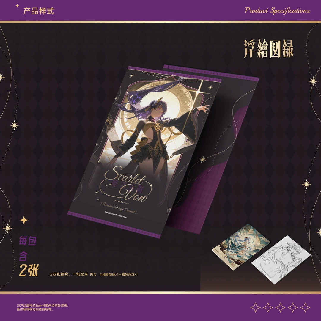 【鱼块许愿】浮绘图录无垠的涟光第二弹原神同人大卡色纸盲盒