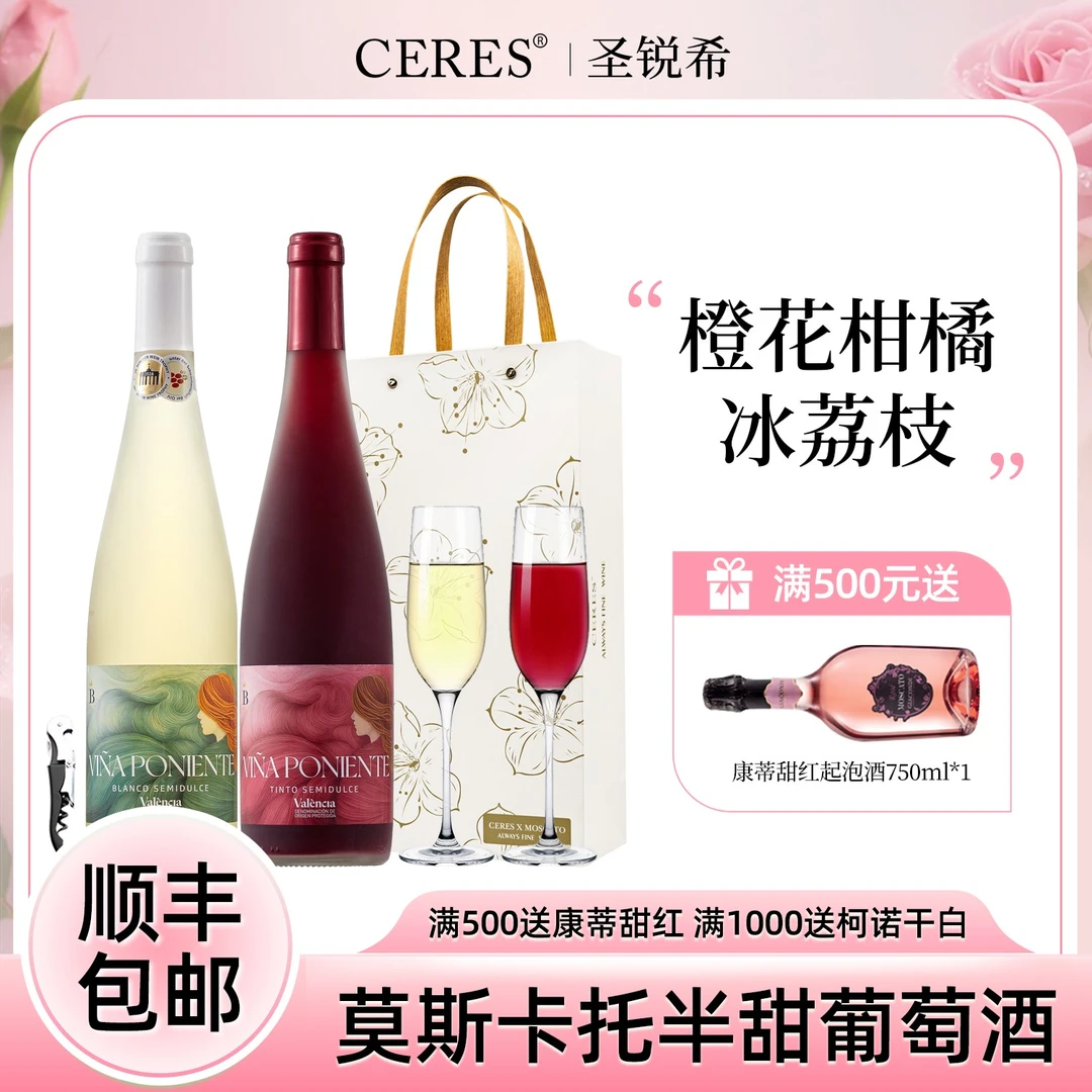 西班牙进口莫斯卡托半甜白甜红葡萄酒D0级大赛金奖低度微醺果酒