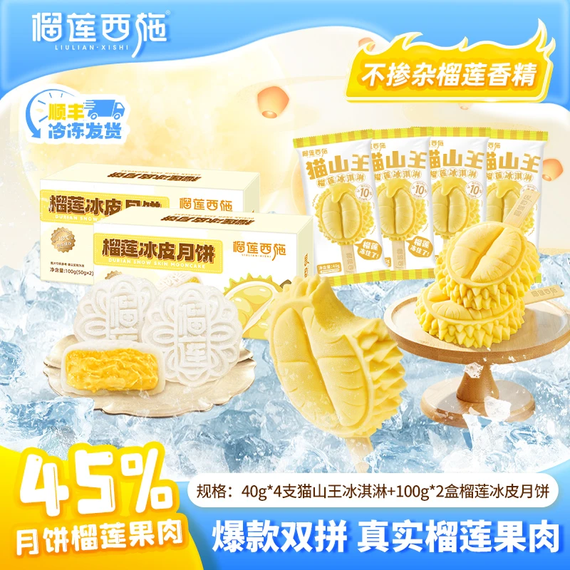 【销量爆款】榴莲冰皮月饼冰激凌网红零食下午茶冰淇淋榴莲西施GF