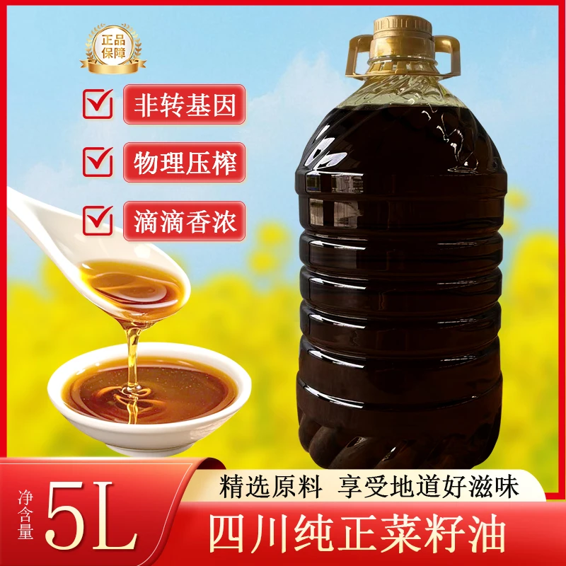【黑菜籽油5L】非转基因菜籽油四川本地菜籽油5L食用油湖南菜籽油
