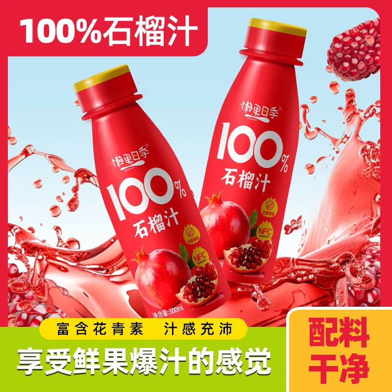 【100%石榴汁】nfc石榴汁300ml*8瓶0蔗糖0脂肪非无添加小果汁饮料
