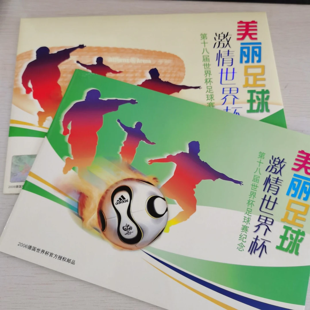 《激情世界杯》第18届世界杯邮票折