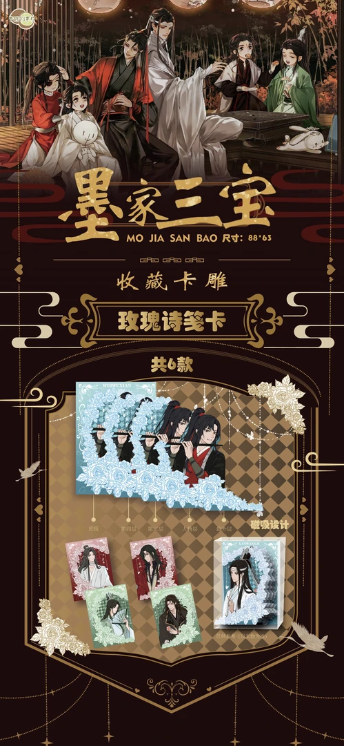 君 青柠创意坊墨家三宝卡雕冰箱贴二创卡牌盲盒（代拆）