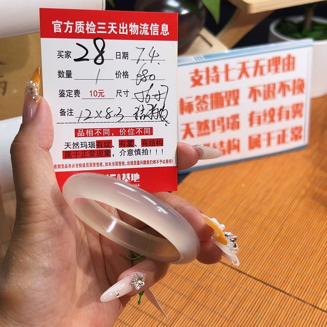玛瑙/玉髓手镯未镶嵌