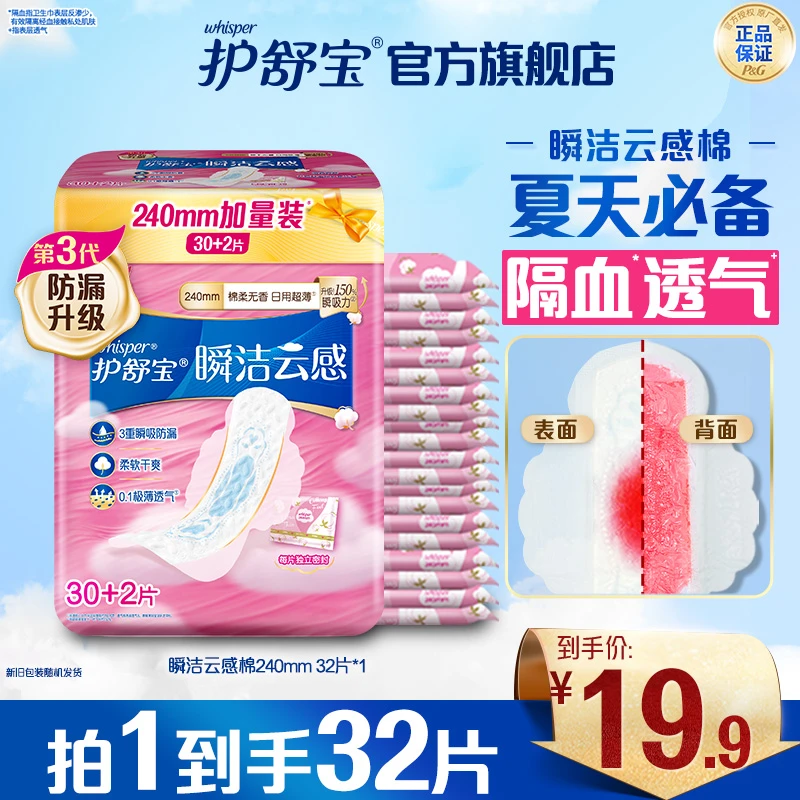 护舒宝云感“超速小蓝芯” 瞬洁云感棉正品旗舰店240mm姨妈巾卫生巾
