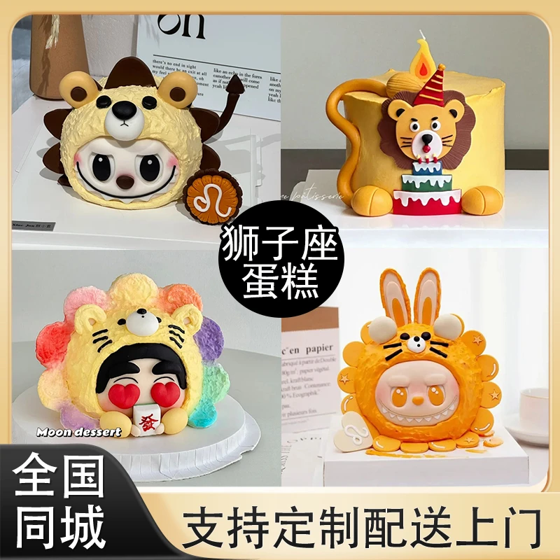 网红狮子座蛋糕生日蛋糕同城附近免费配送上门全国抖音团购
