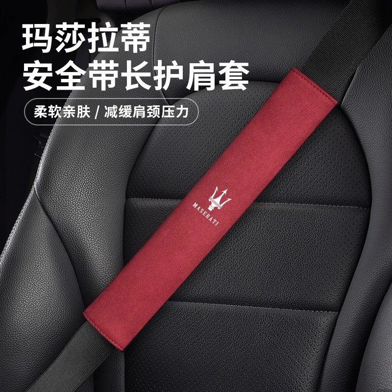 玛莎拉蒂Ghibli/Levante总裁安全带护肩套安全绳保护套车内饰用品