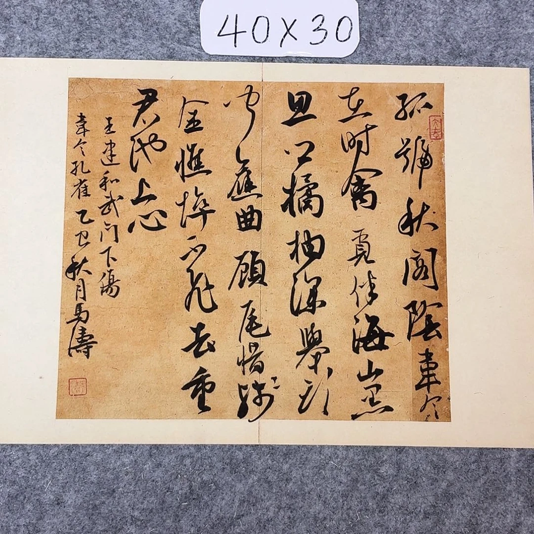 书法中书马涛40×30