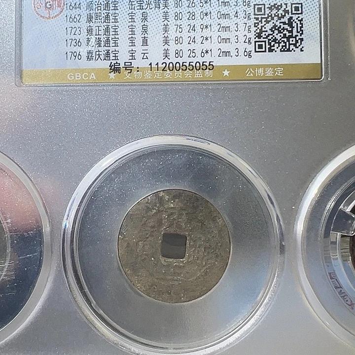 铜五帝钱 福利5055