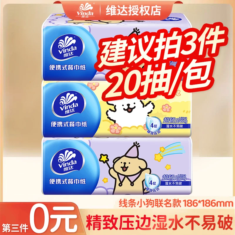 维达x线条小狗中包纸巾便携式小巧家用外带学生宿舍外出餐巾面巾H