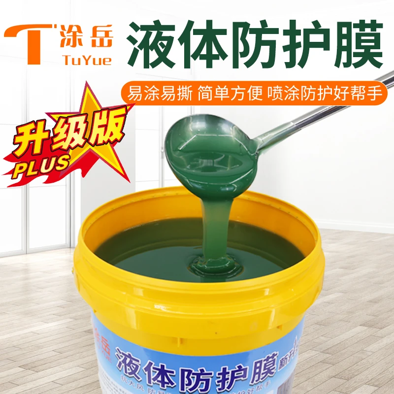 涂岳液体遮蔽膜门窗玻璃家具工程外墙喷漆保护膜油漆工喷涂防尘膜