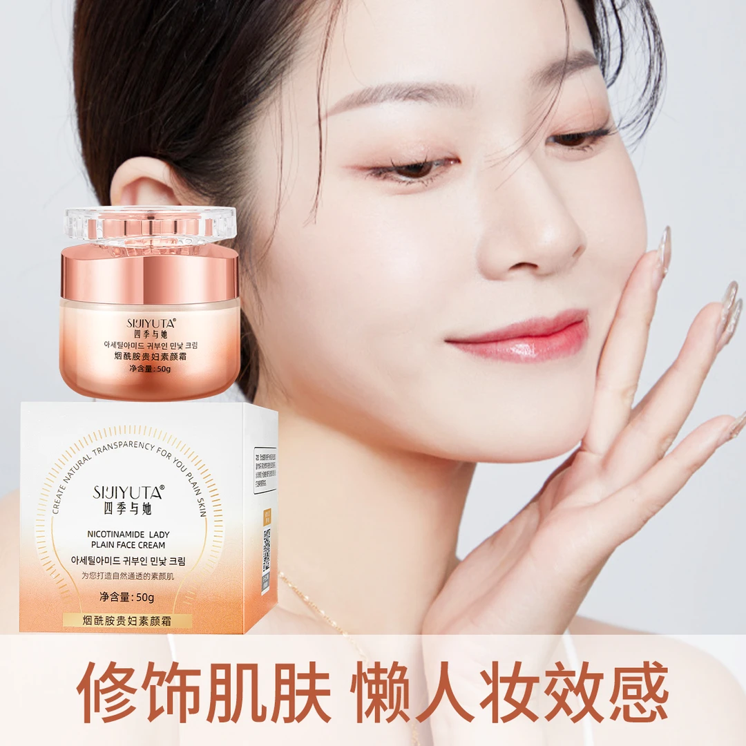 【广州薇姐专属】【正品保障】【妆养合一,美颜提亮】烟酰胺贵妇素颜霜