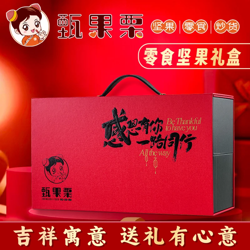 【甄果栗小时达 外卖配送】甄果栗坚果礼盒（双层礼盒款）