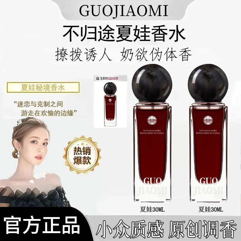 【雪儿专属】夏娃秘境香水持久留香72小时高级感香氛正品男女士推荐