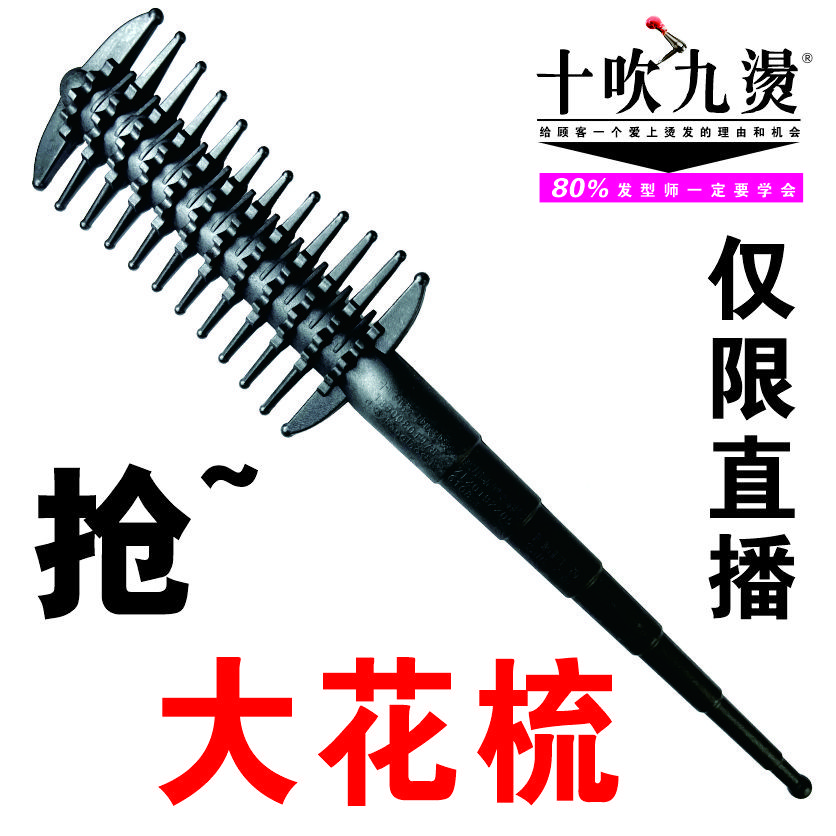 3#大号梳子~双面双齿，三档调节温度，可吹烫各种中长发直发、大花