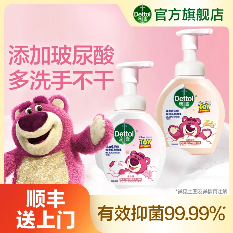 滴露泡沫抑菌洗手液250ml*2/3/4瓶西柚花香抑菌保湿草莓熊限定❀
