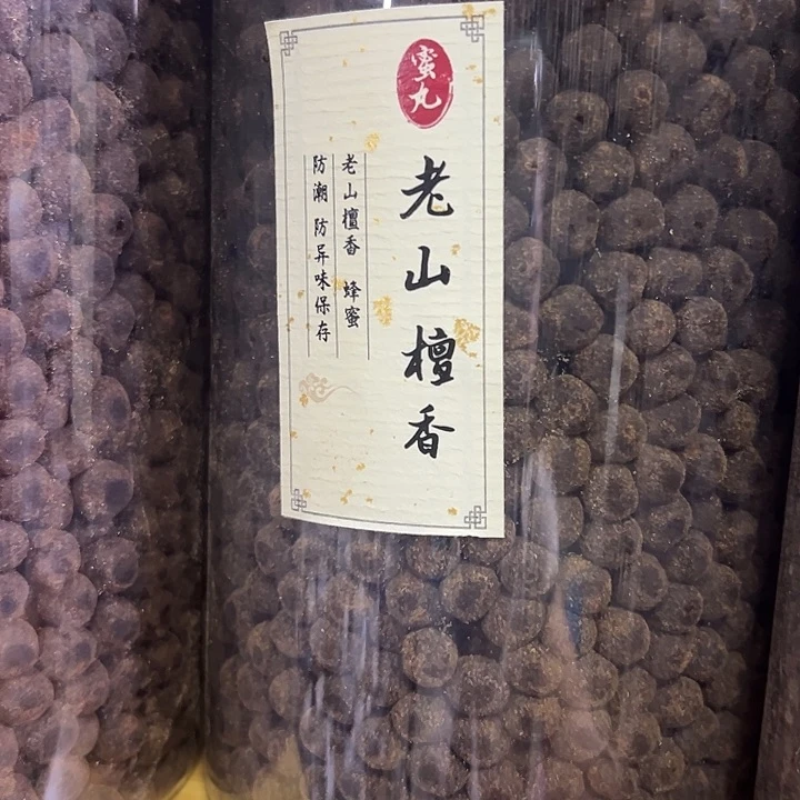 香粉丸子老山檀100克