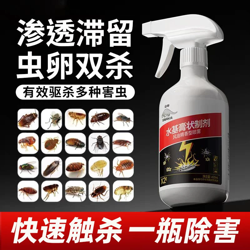 家用卫生喷雾剂土蝽皮蠹跳虫蜈蚣蜱虫臭虫步甲拟除虫菊酯杀虫药剂