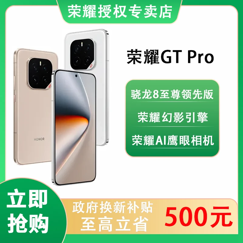 【国补】HONOR/荣耀GT Pro手机 强如开挂 性能游戏旗舰学生手机