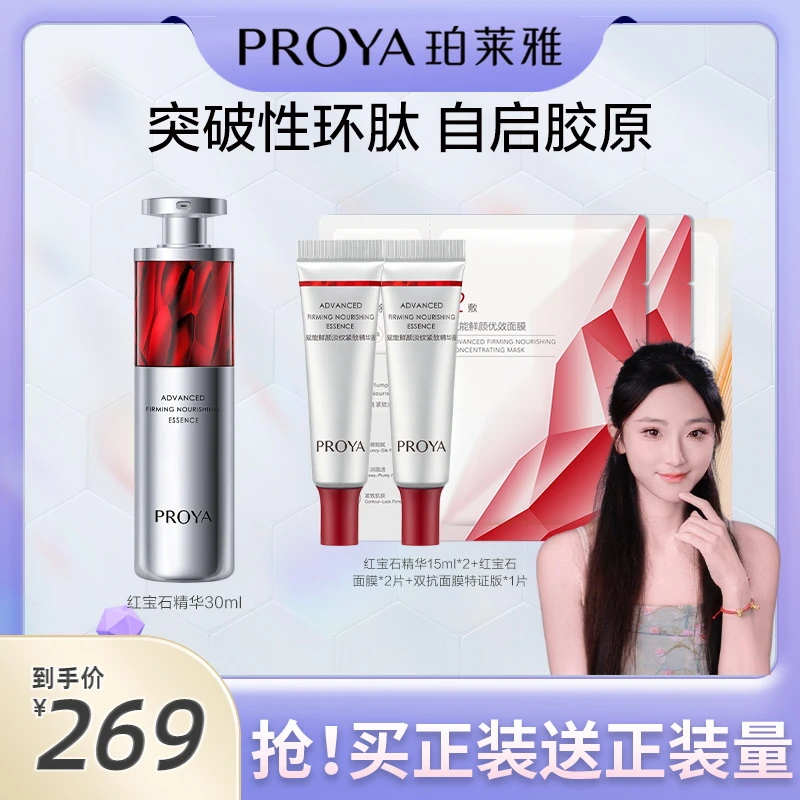 【郑郑好专属】珀莱雅红宝石精华3.0抗皱淡化细纹精华液紧致补水