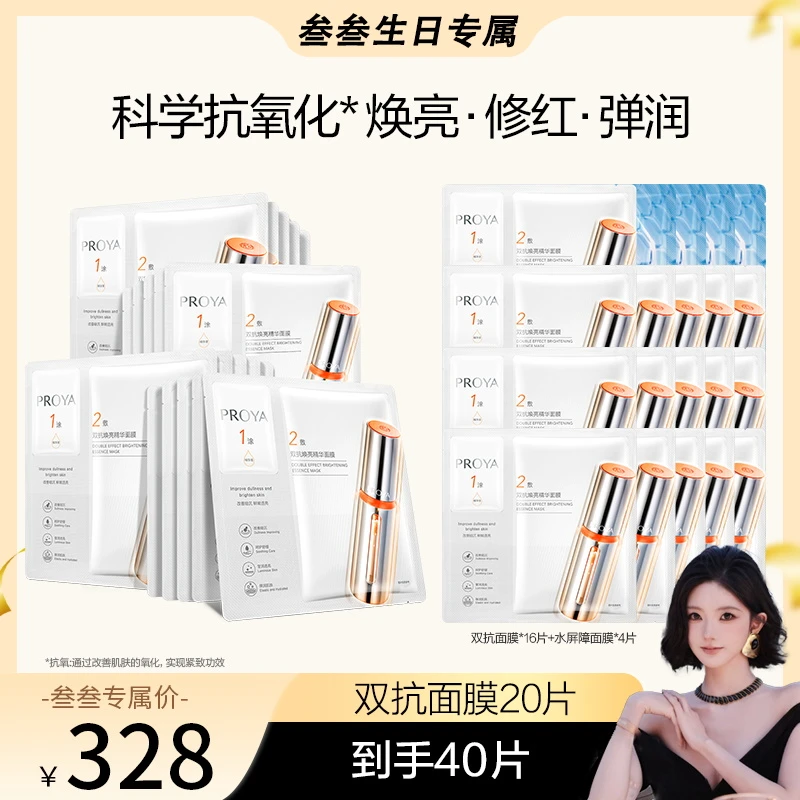 【叁叁生日专属】珀莱雅双抗精华面膜2.0温和舒缓抗皱紧致焕亮保湿