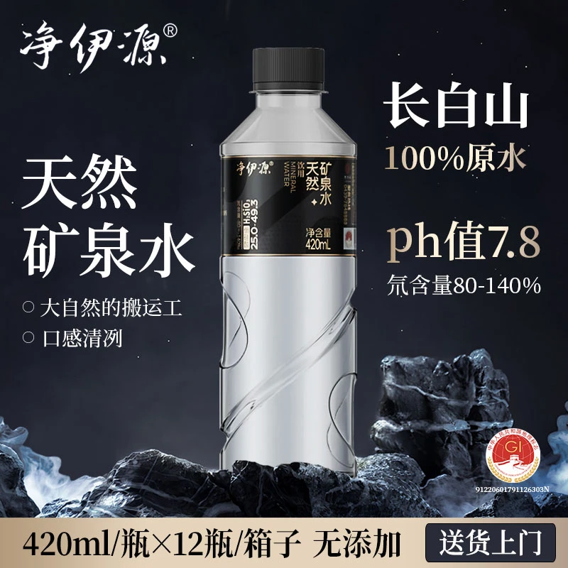 【邮政认证】长白山天然弱碱矿泉水420ml必备饮品0添加减轻身体负担