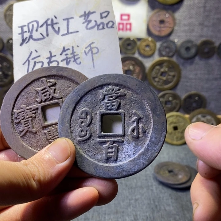 铜现代工艺品仿古钱币