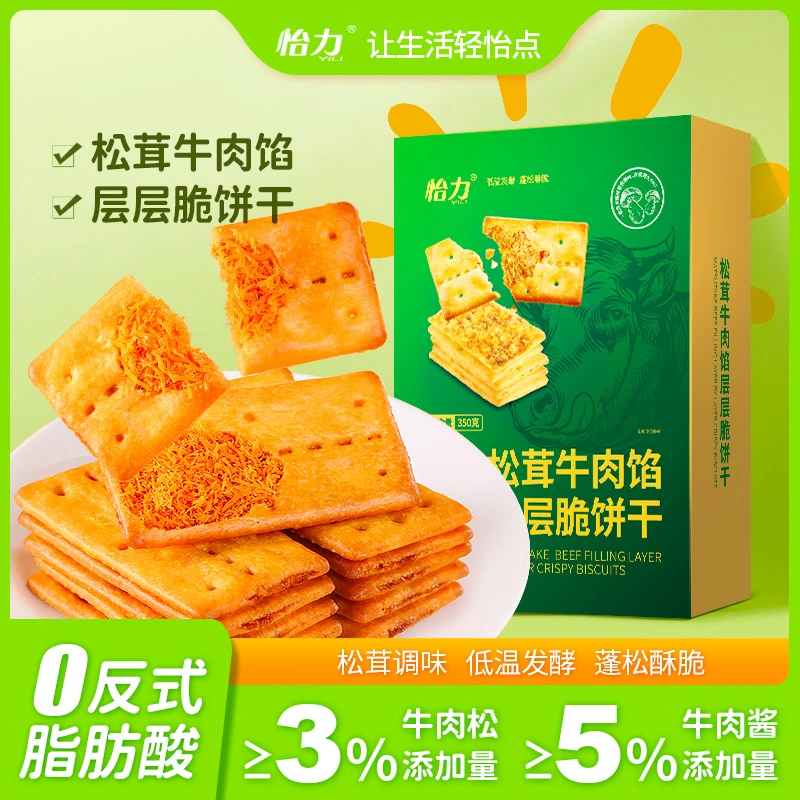 怡力松茸牛肉馅酥脆饼干牛肉夹心薄脆大盒办公室下午茶咸味零食