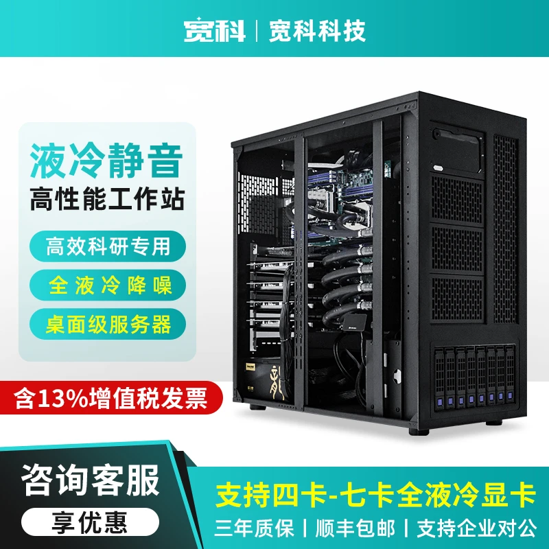 双路代至强6148 全液冷静音工作站/DeepSeek模型训练 水冷主机