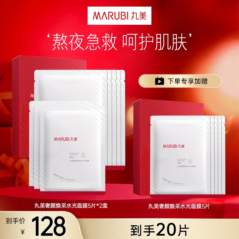 丸美奢颜精华面膜养肤补水面膜紧致修护舒缓保湿官方旗舰店正品