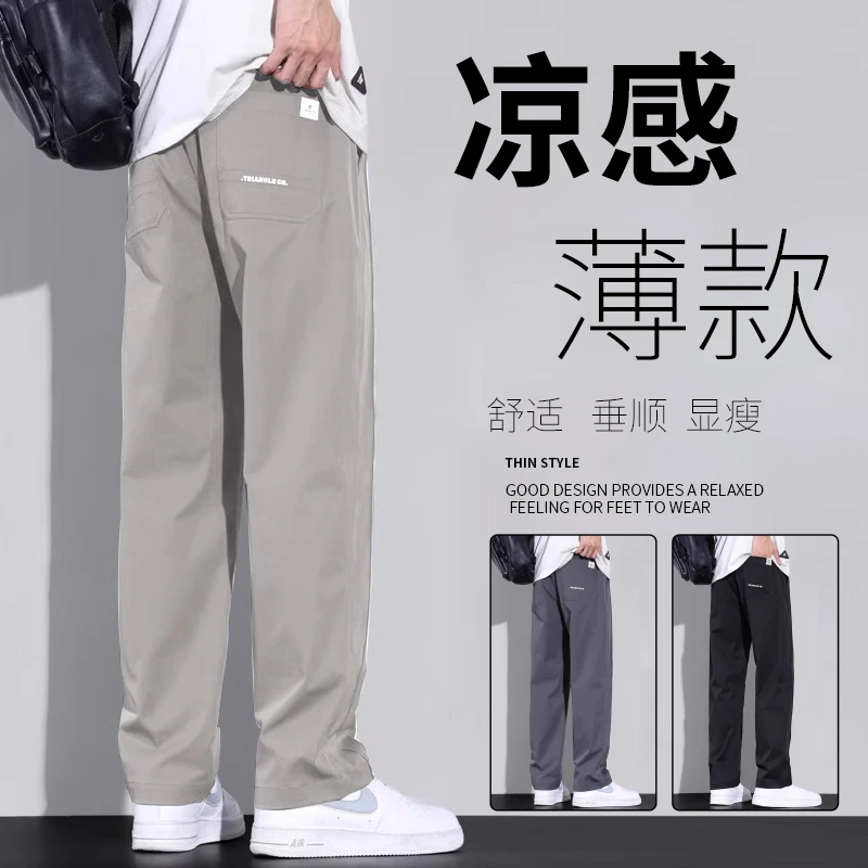 YUZHAOLIN/俞兆林薄款学生裤夏季潮男士夏季冰丝休闲裤潮流直筒裤