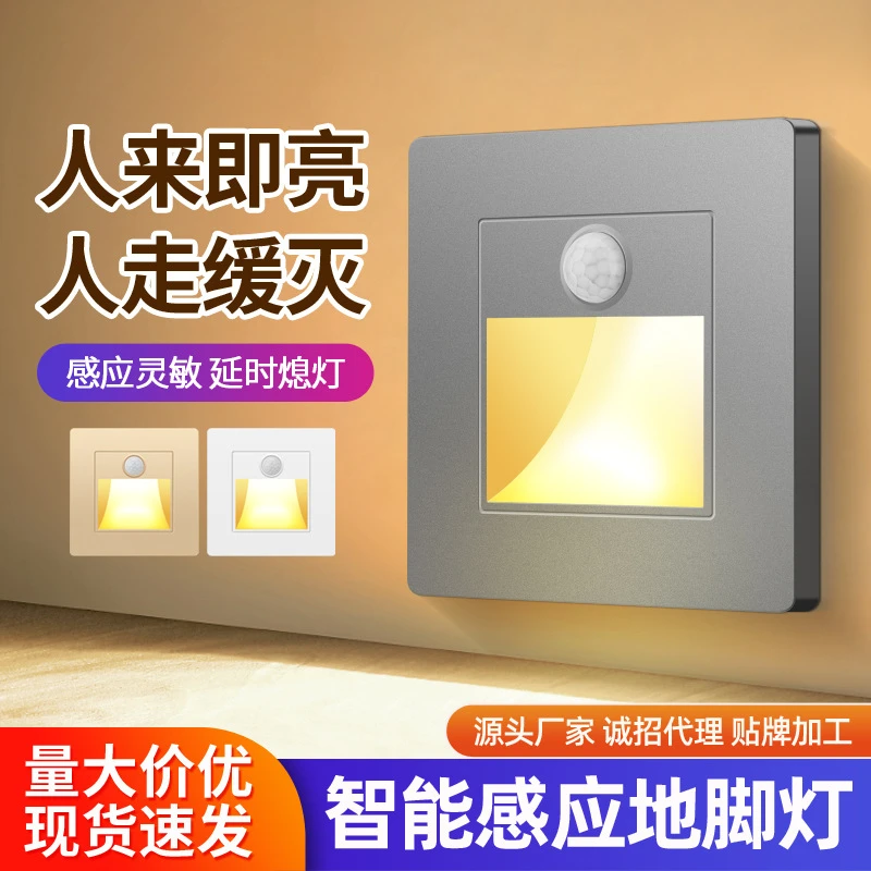 适用公牛86型嵌入式人体感应地脚灯楼梯踏步感应灯楼道过道走廊LE