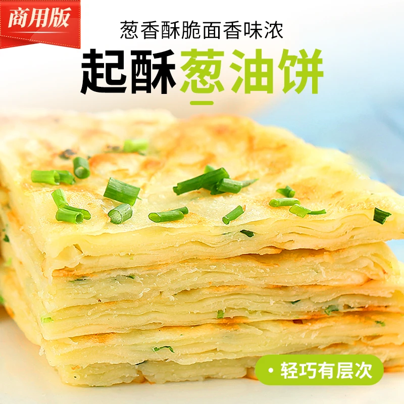 葱油饼早餐手抓饼口感酥香酥皮速食葱油饼加工方便240g*4个