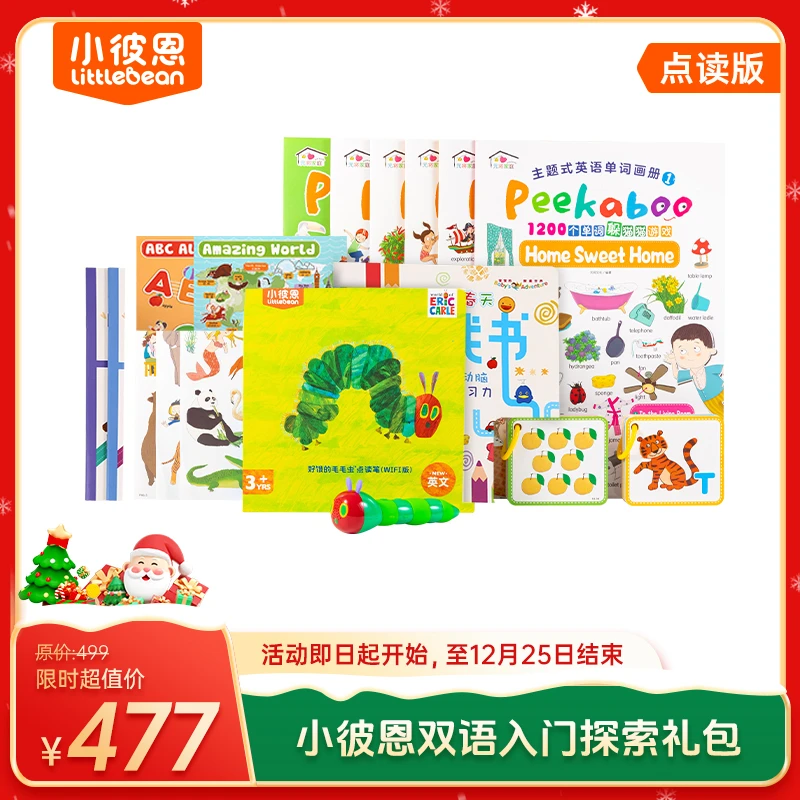 【小彼恩圣诞】小彼恩双语入门探索礼包 含笔