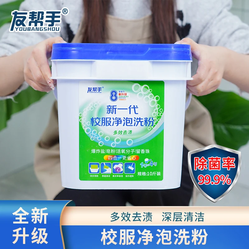 【官方正品】新一代校服净泡粉爆炸盐皂粉活氧去污渍增白留香大桶装