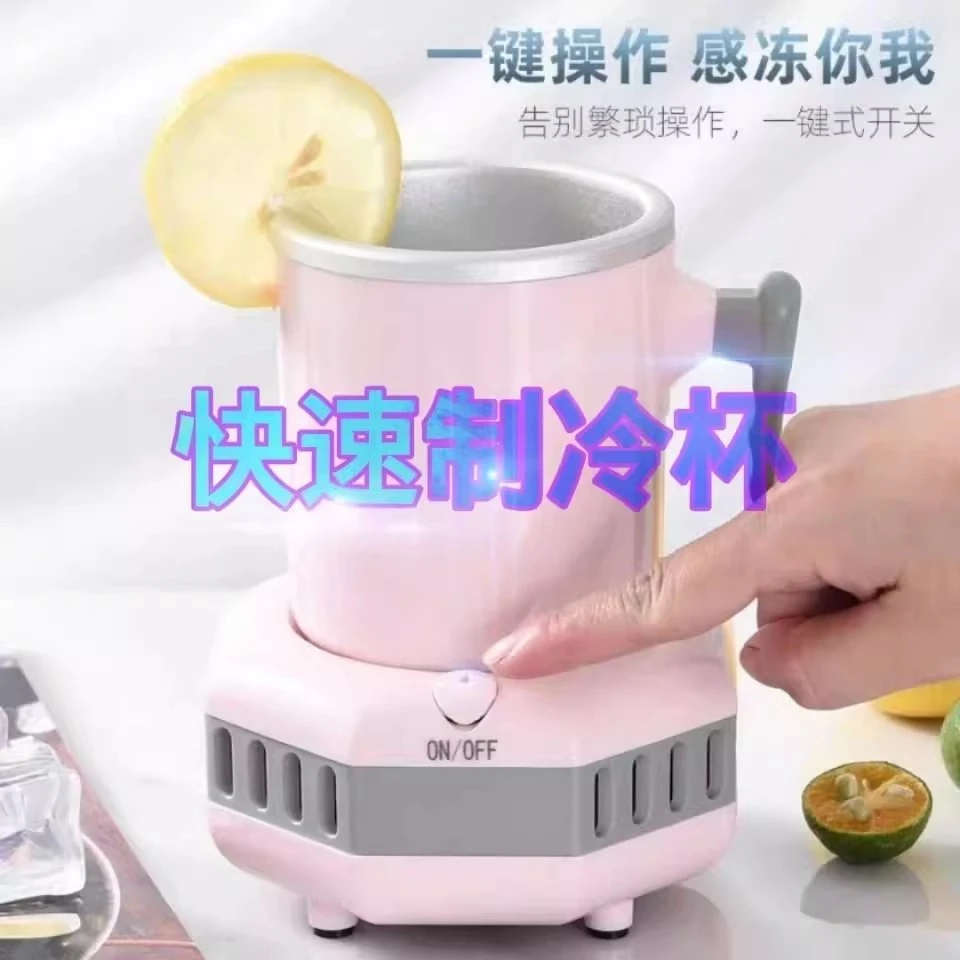 快速制冷杯学生冷饮杯宿舍小冰箱冷热两用杯便携办公室桌冷饮机
