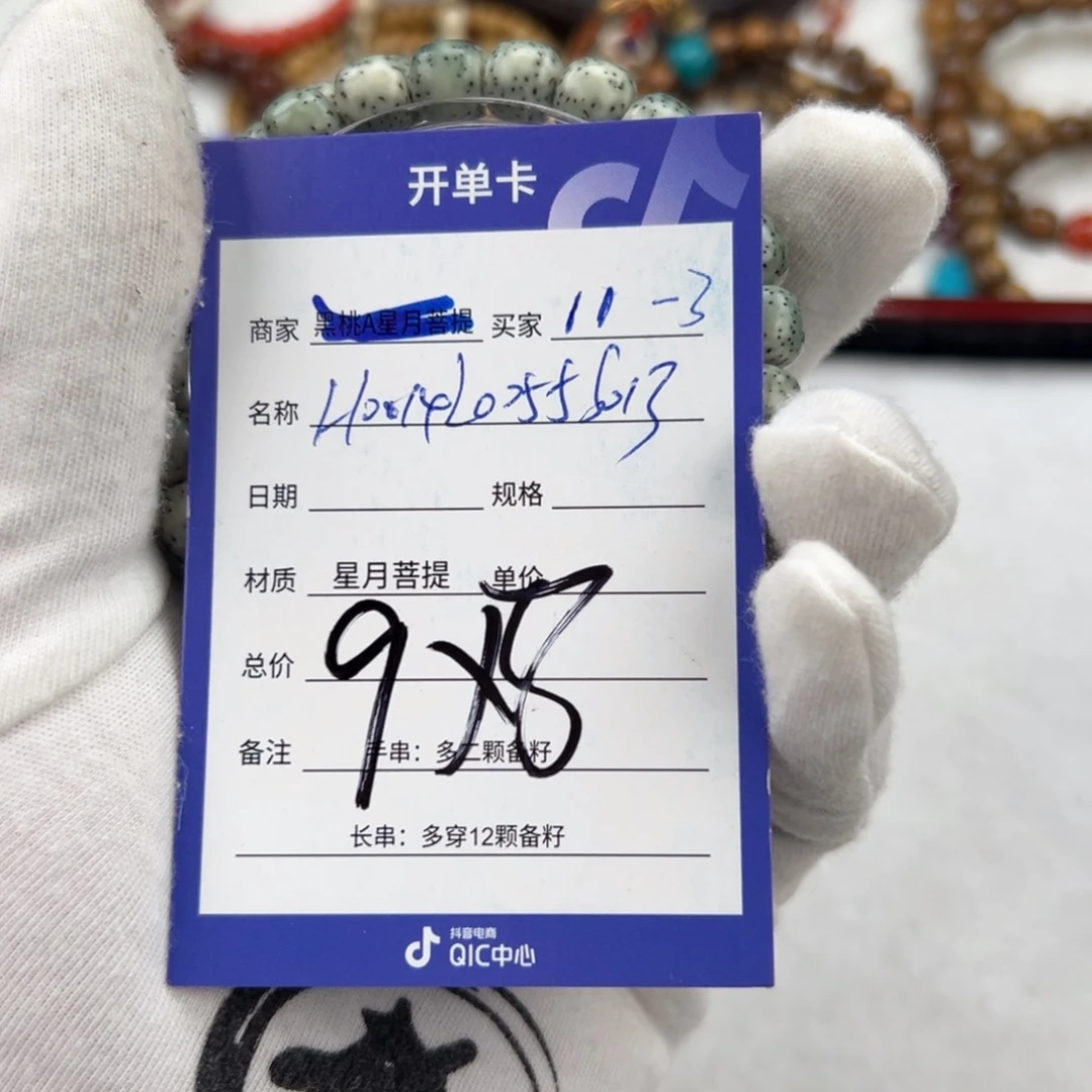 星月菩提手串菩提1