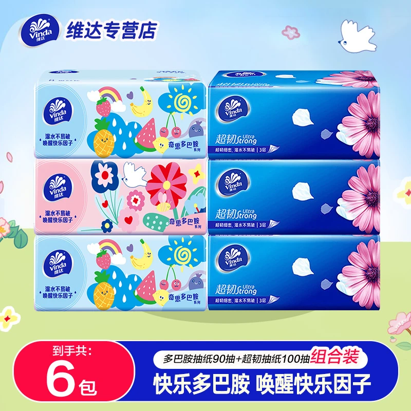 【3+3】维达超韧奇思多巴胺抽纸三层加厚湿水不易破家用纸抽抽取式