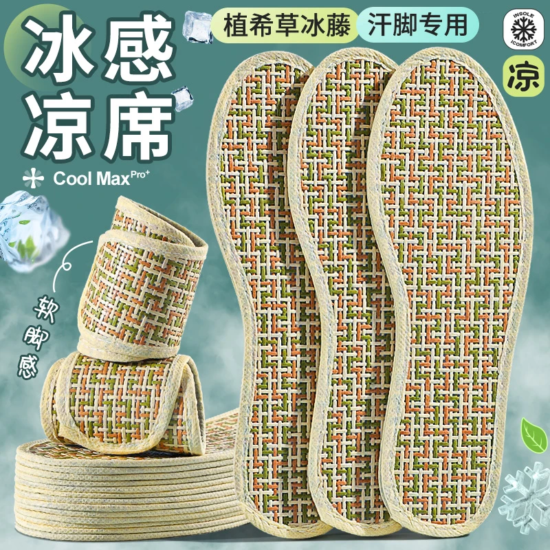 冰感植希草凉席鞋垫男女吸汗防臭透气除臭防滑软底舒适汗脚专用夏