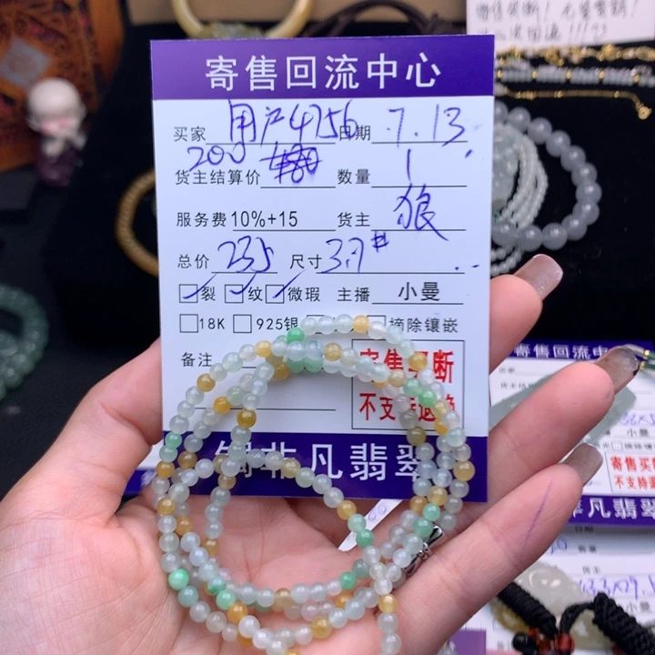 用***8未镶嵌手链翡翠23888658888