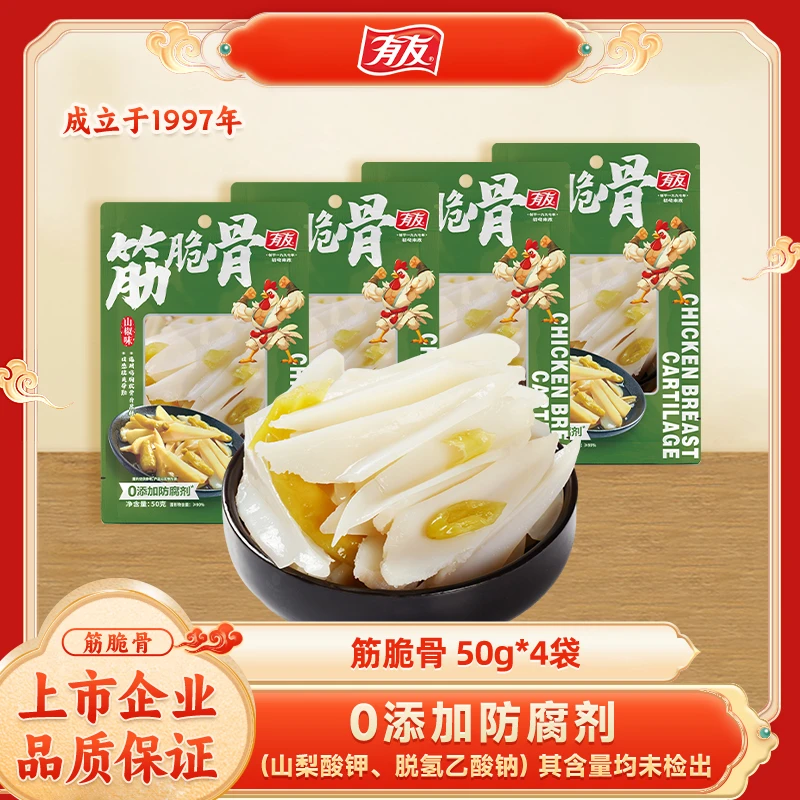 有友筋脆骨三角骨50g休闲撕开即食爽口追剧零食小吃YC